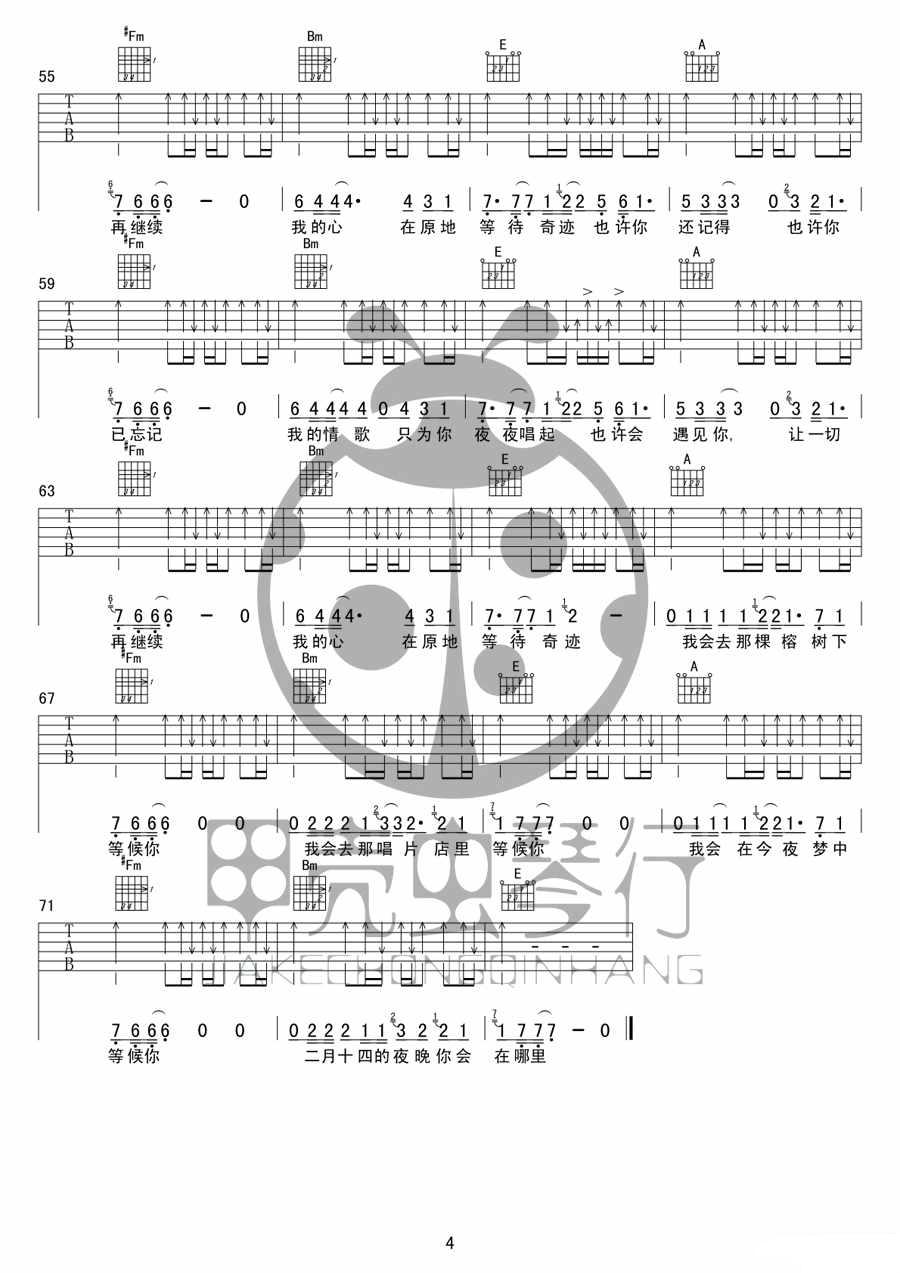 二月十四吉他谱第(4)页