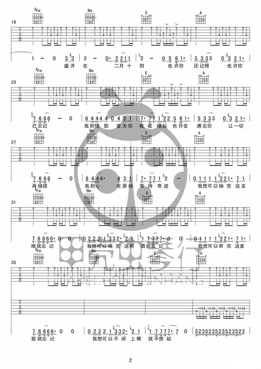 二月十四吉他谱第(2)页