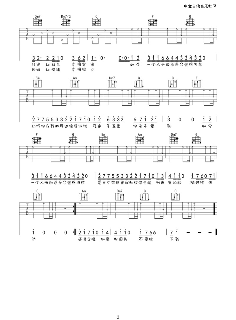 幻听吉他谱第(2)页
