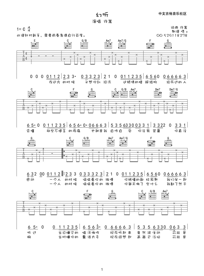 幻听吉他谱第(1)页