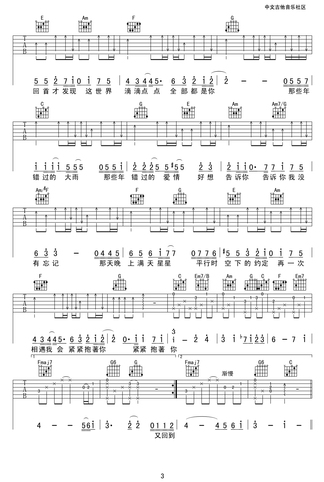 那些年吉他谱第(3)页