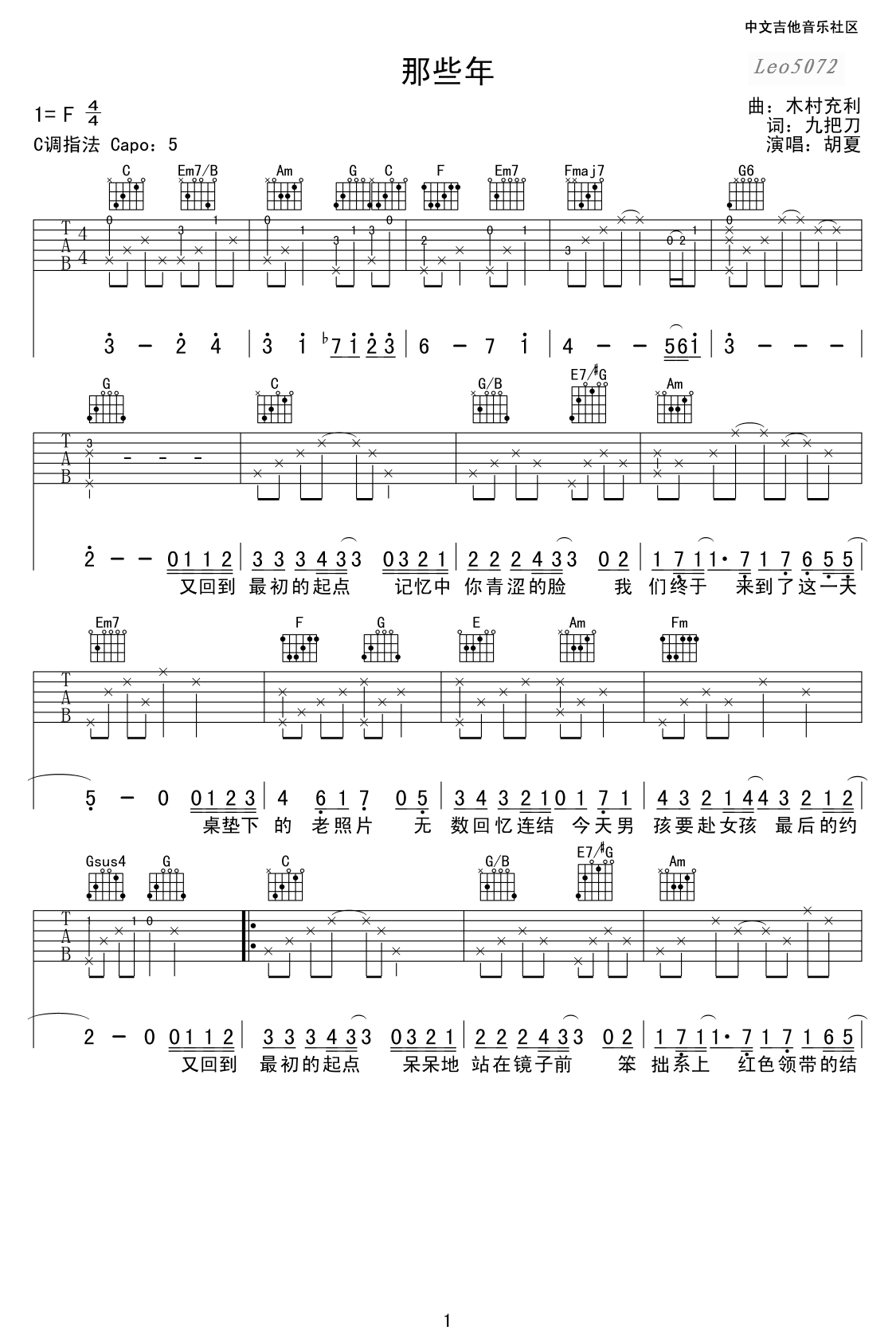 那些年吉他谱第(1)页