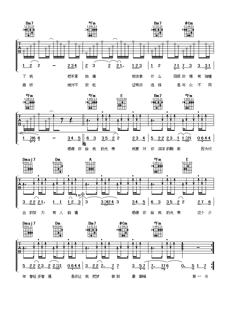 光荣吉他谱第(2)页
