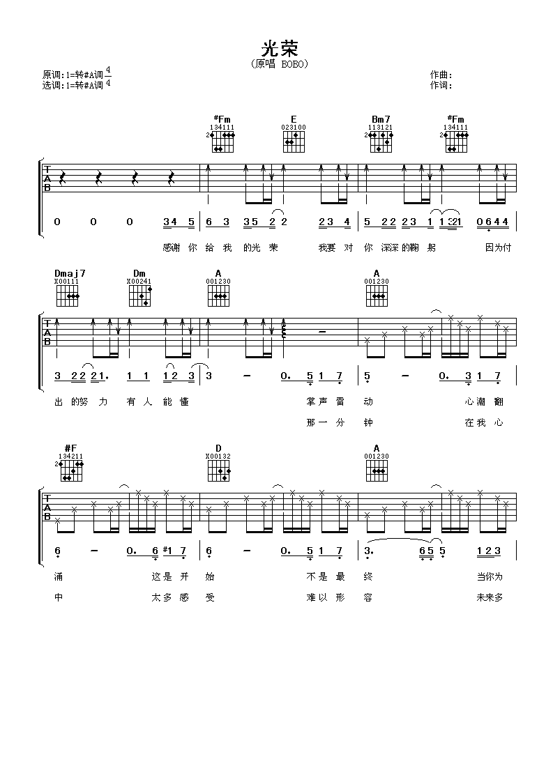光荣吉他谱第(1)页