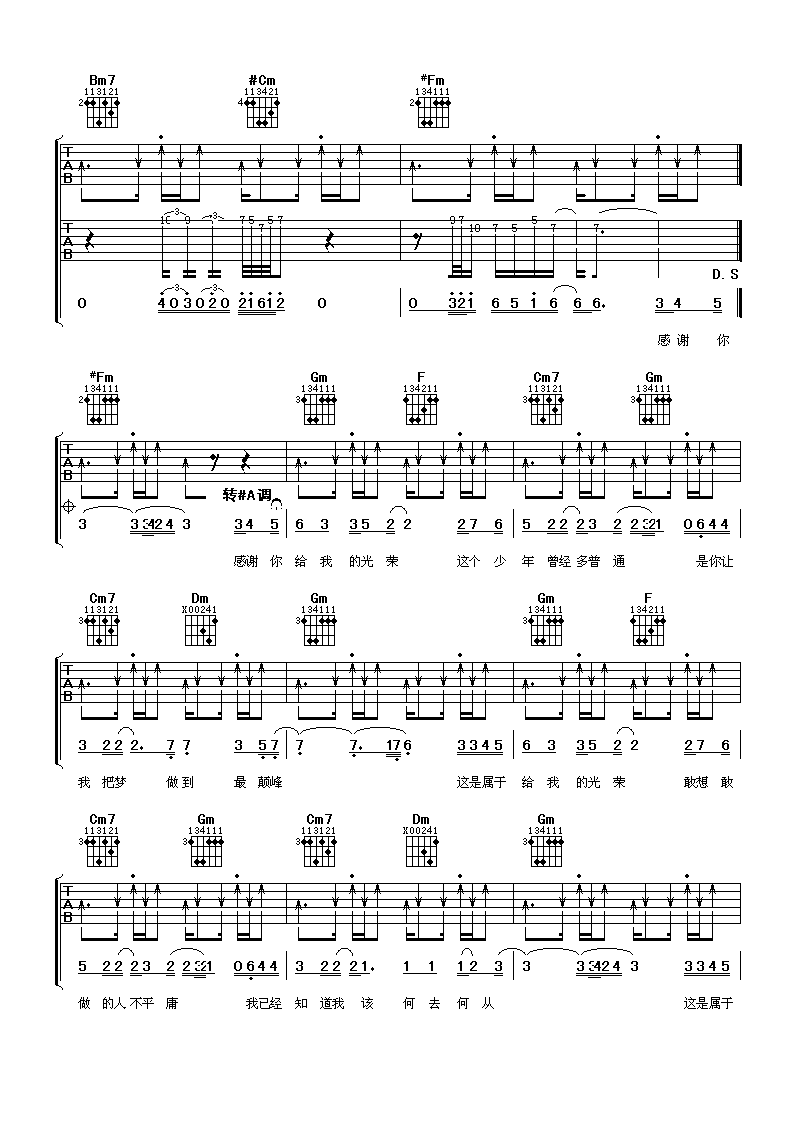 光荣吉他谱第(4)页