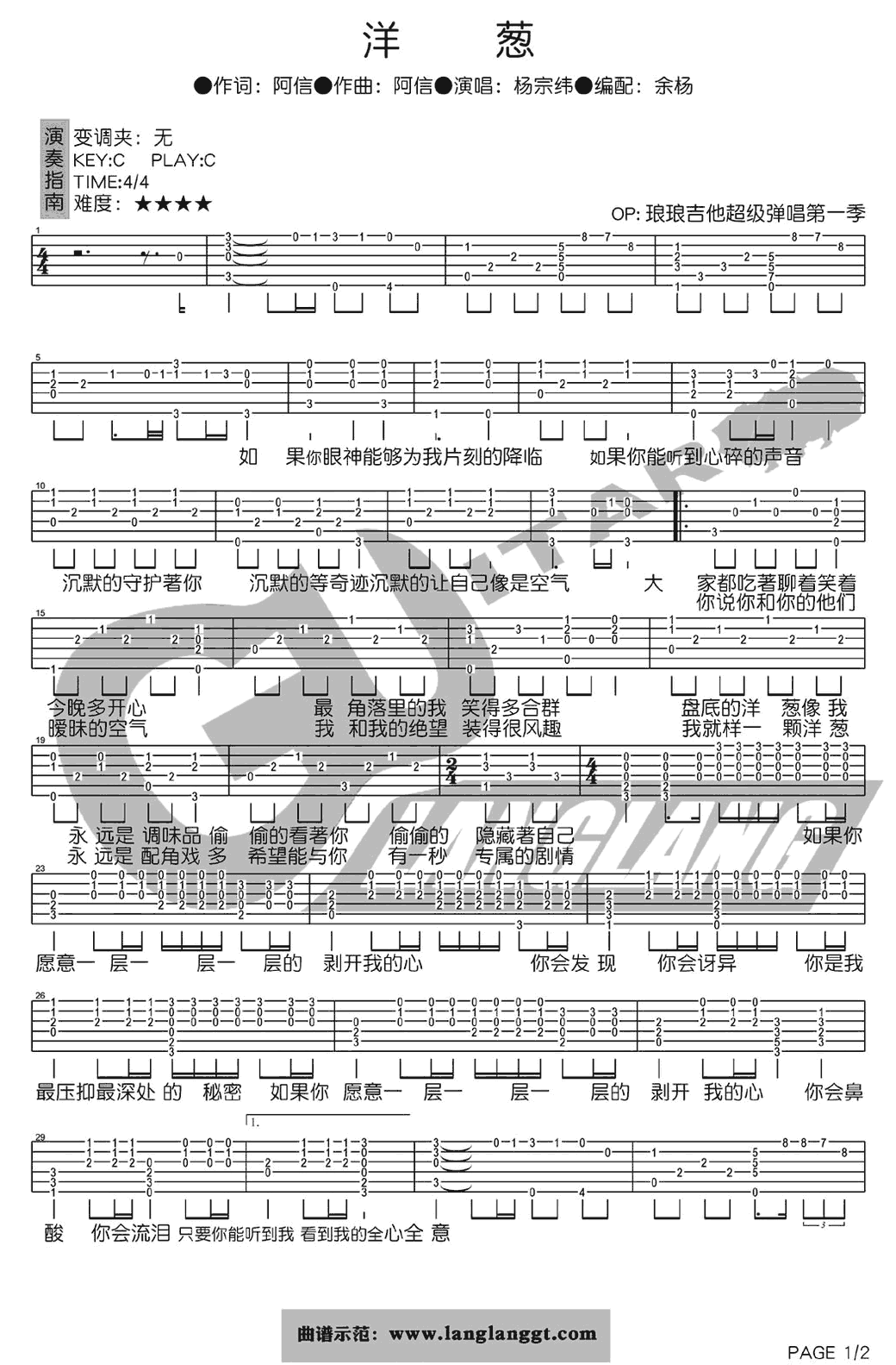 洋葱吉他谱第(1)页