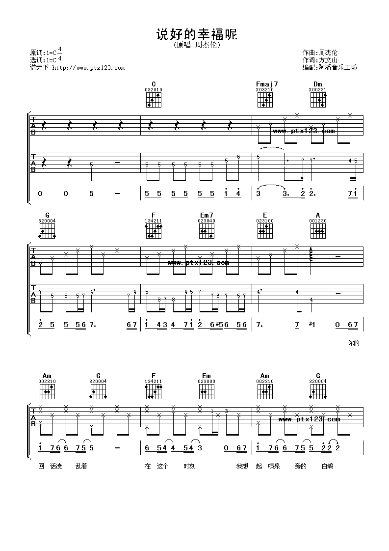 说好的幸福呢吉他谱第(1)页