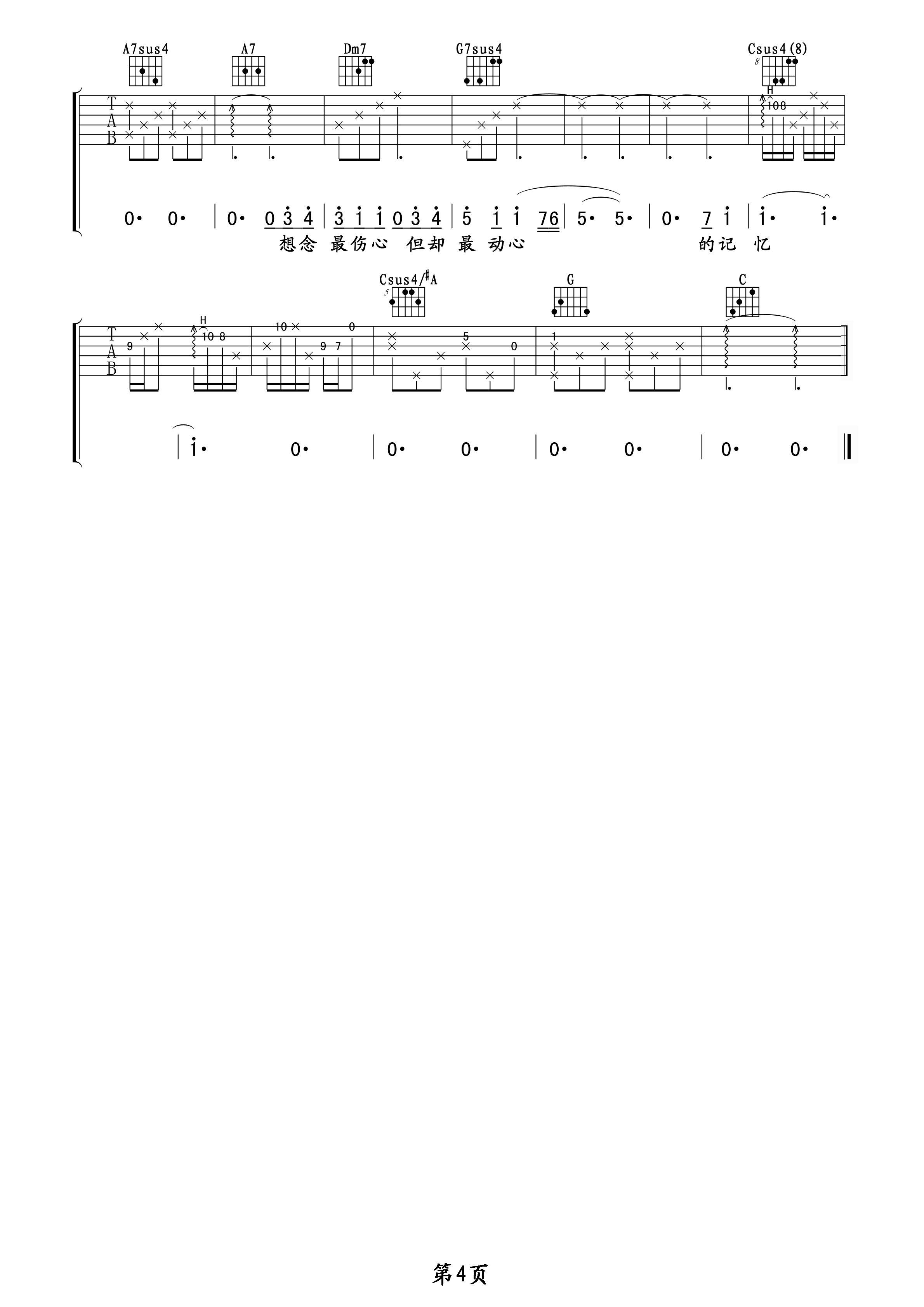 没那么简单吉他谱第(4)页