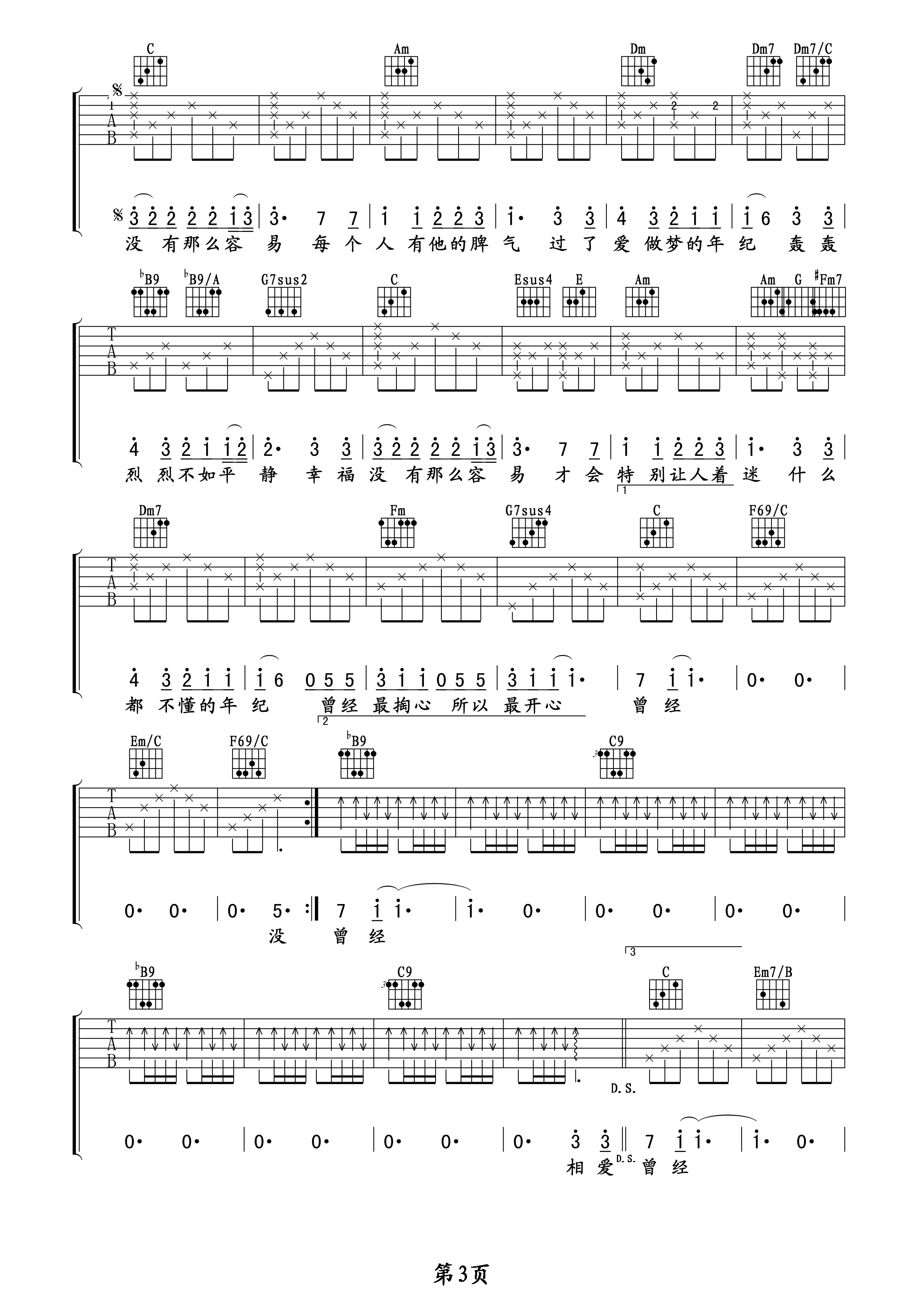 没那么简单吉他谱第(3)页