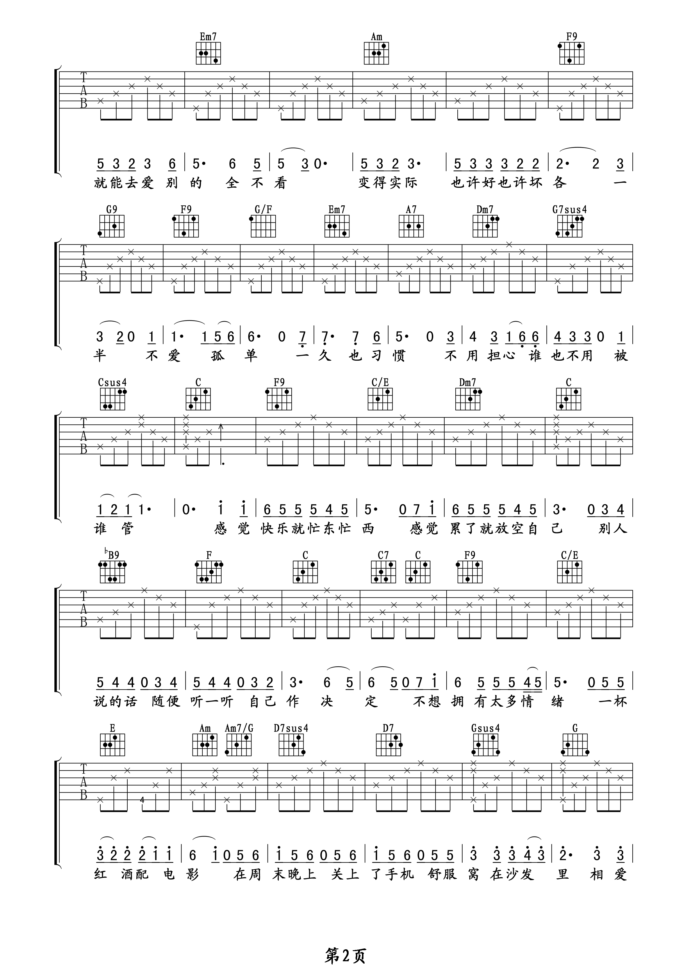 没那么简单吉他谱第(2)页