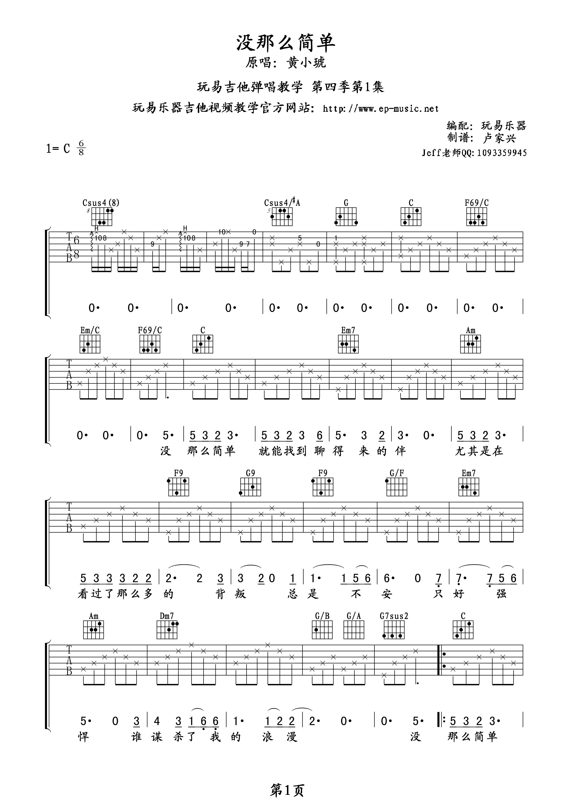 没那么简单吉他谱第(1)页
