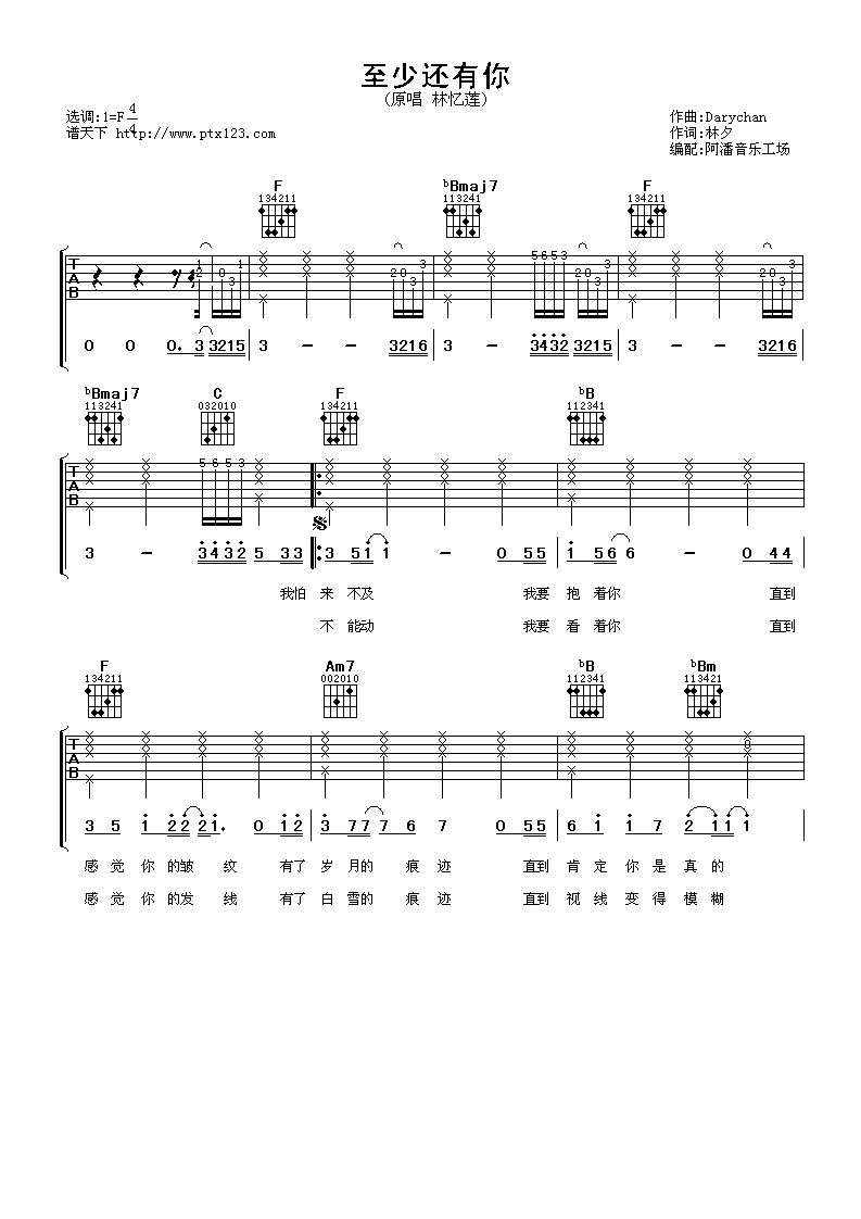 至少还有你F调吉他谱第(1)页