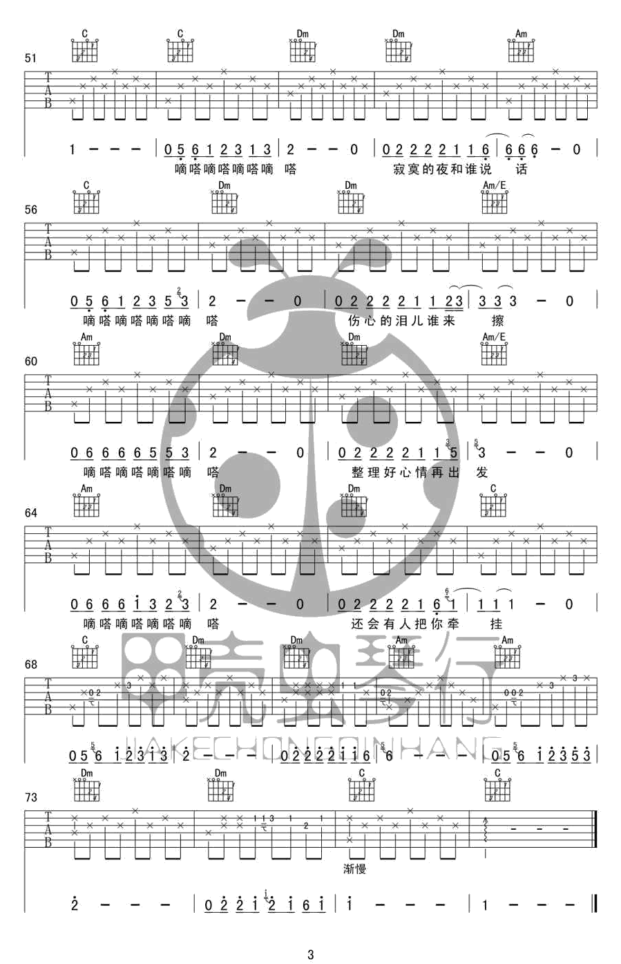 嘀嗒吉他谱第(3)页