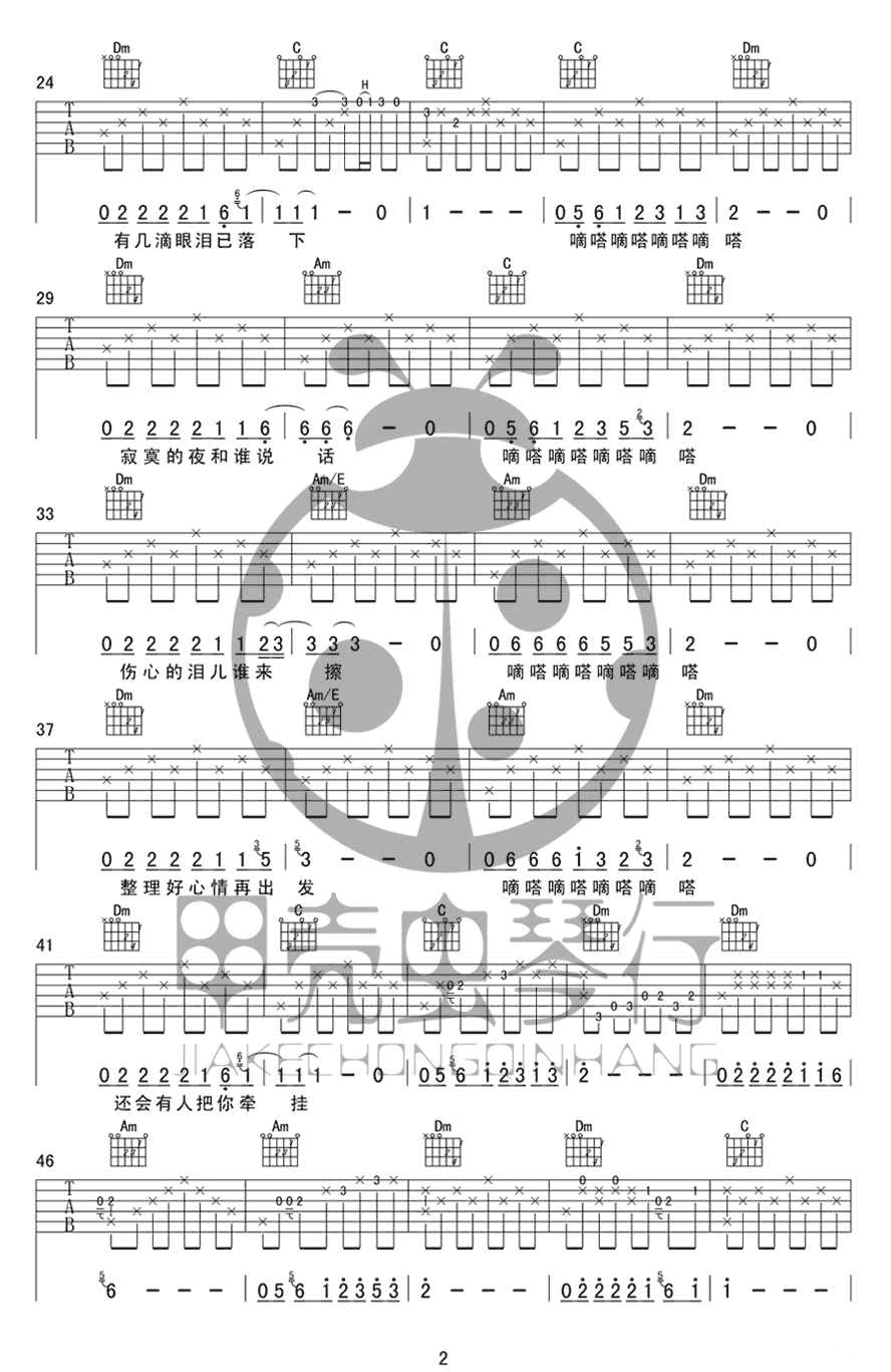 嘀嗒吉他谱第(2)页