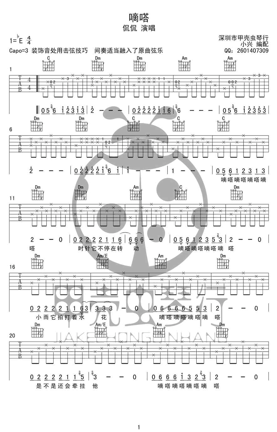 嘀嗒吉他谱第(1)页