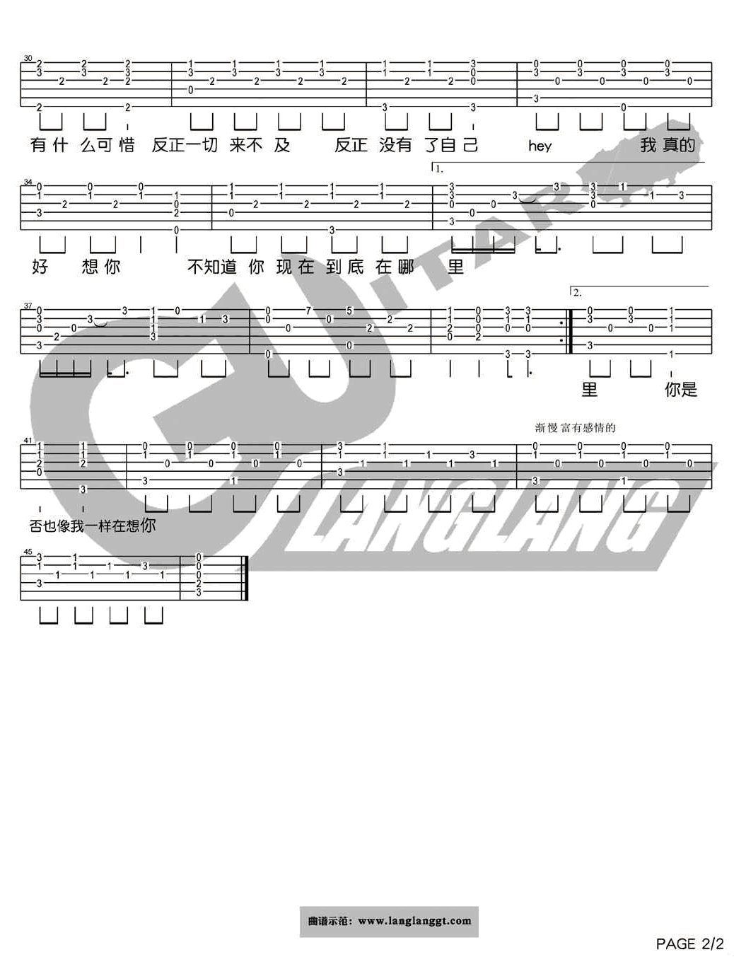如果没有你吉他谱第(2)页