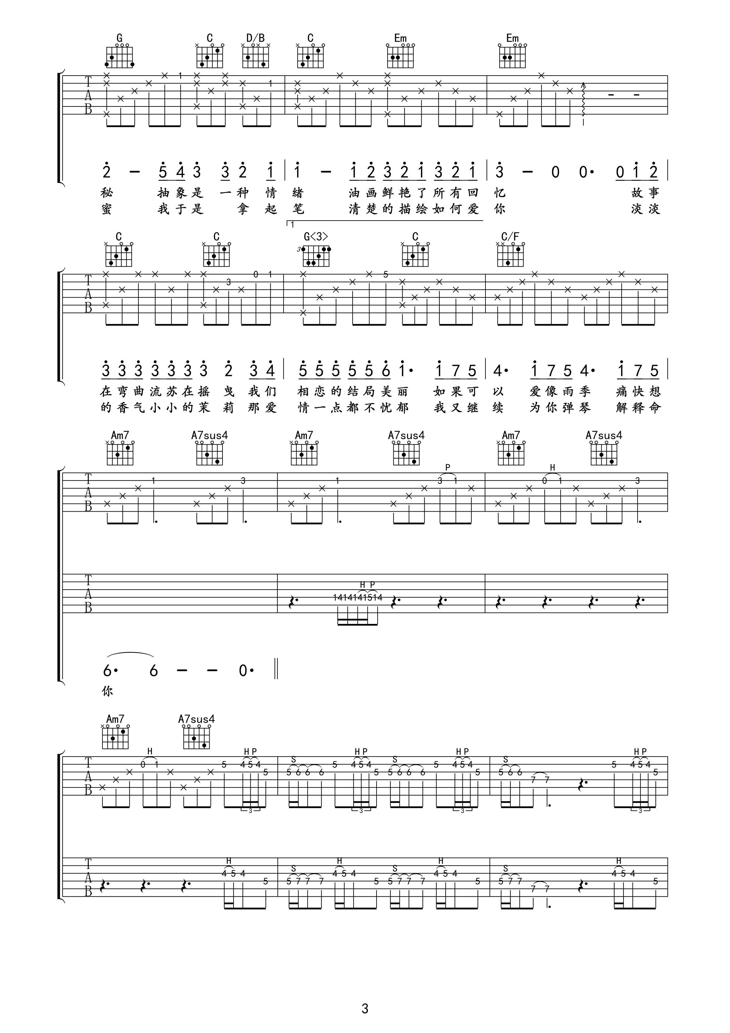 故事细腻吉他谱第(3)页