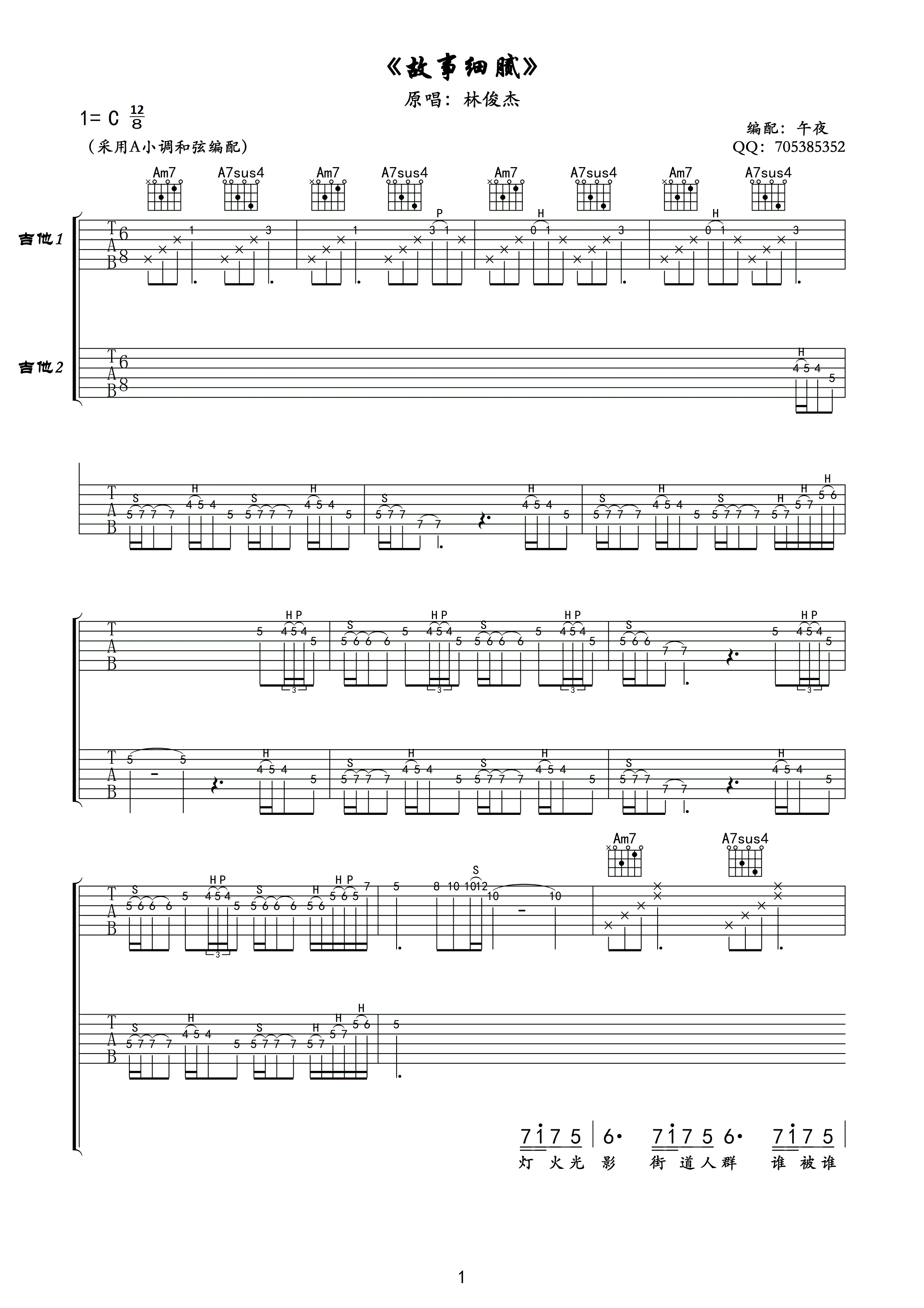 故事细腻吉他谱第(1)页