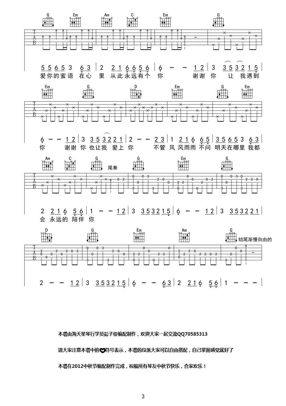 在我心里从此永远有个你吉他谱第(3)页