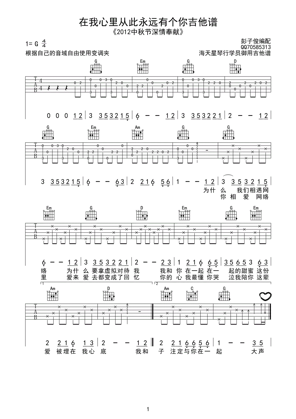 在我心里从此永远有个你吉他谱第(1)页