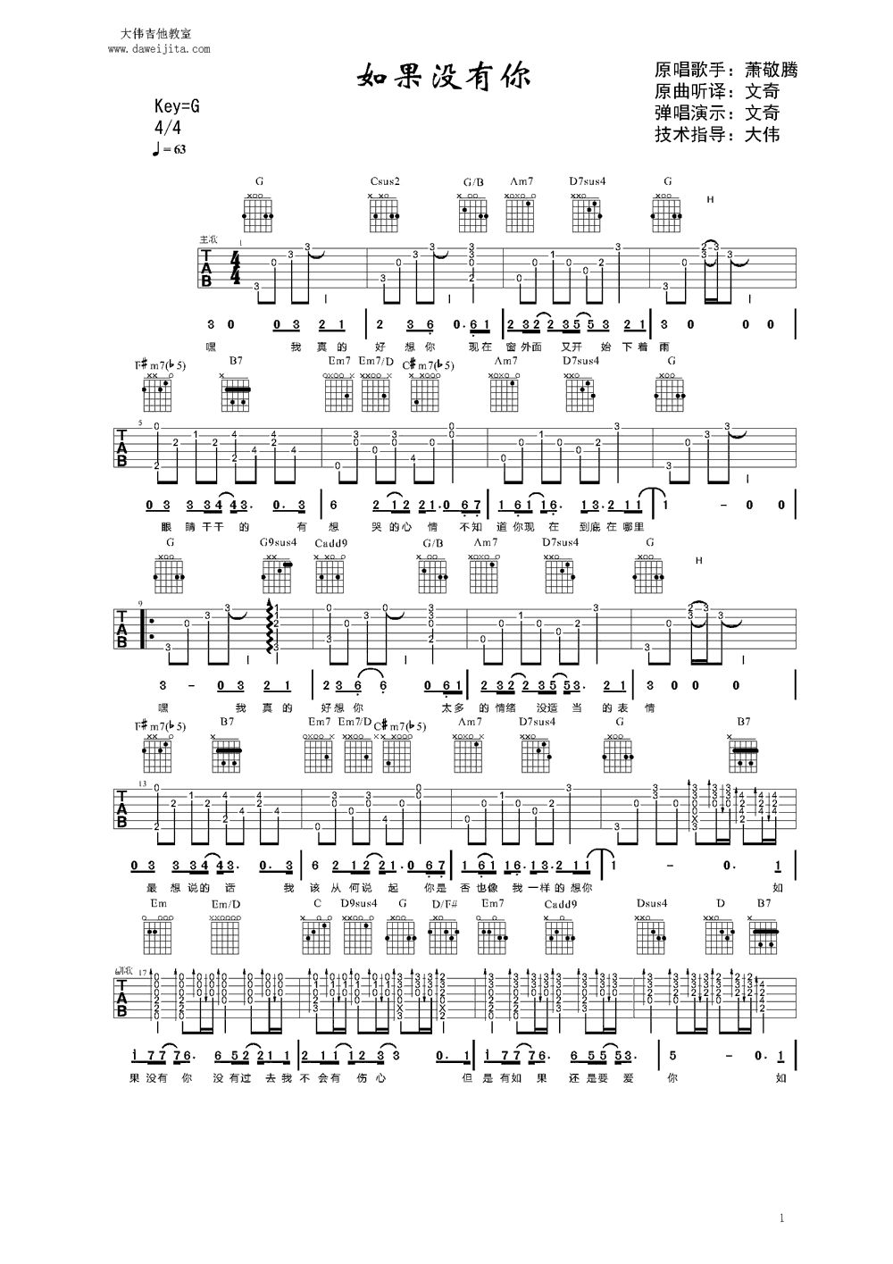 如果没有你吉他谱第(1)页