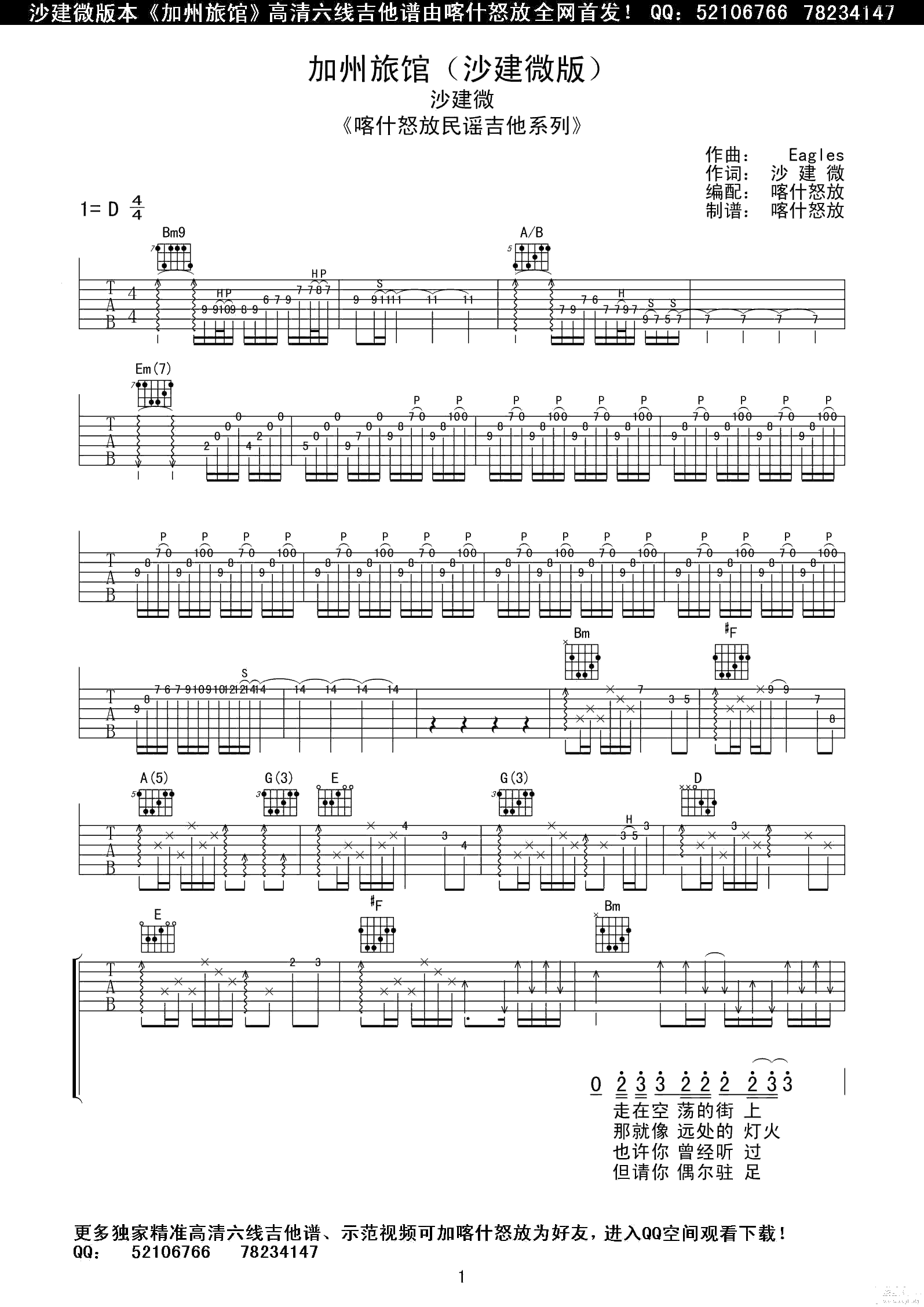加州旅馆吉他谱第(2)页