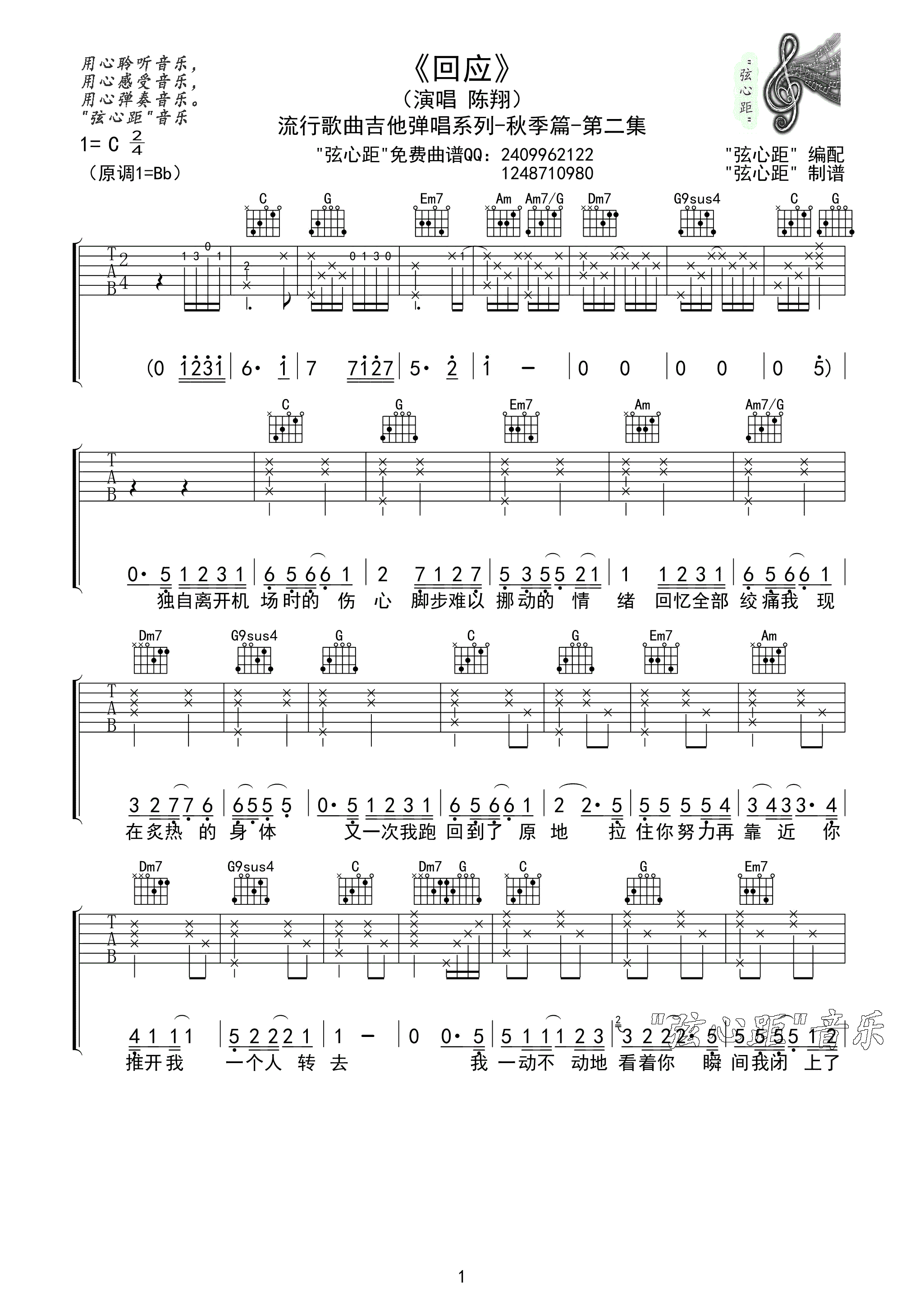 回应吉他谱第(1)页