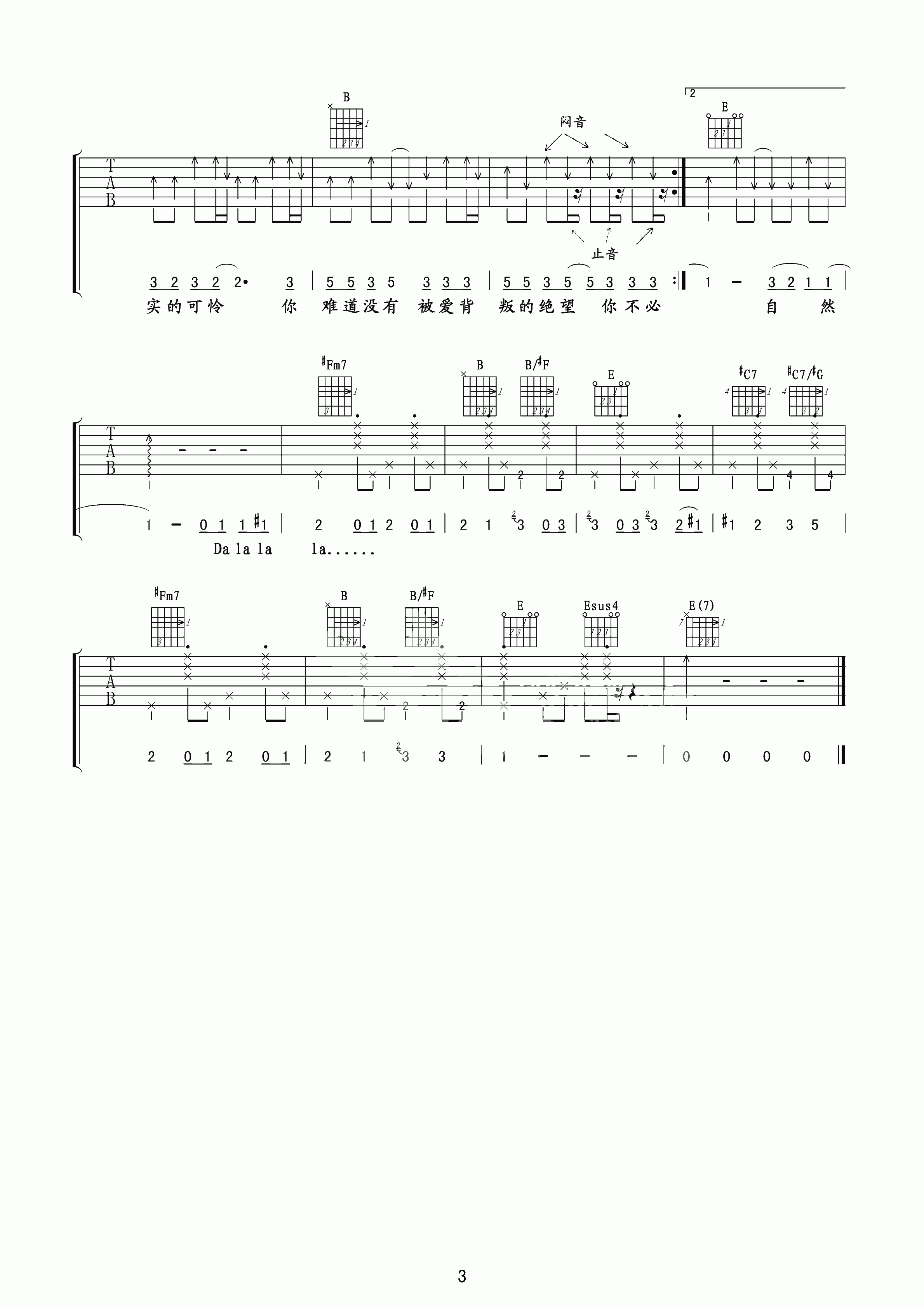 爱要坦荡荡吉他谱第(3)页