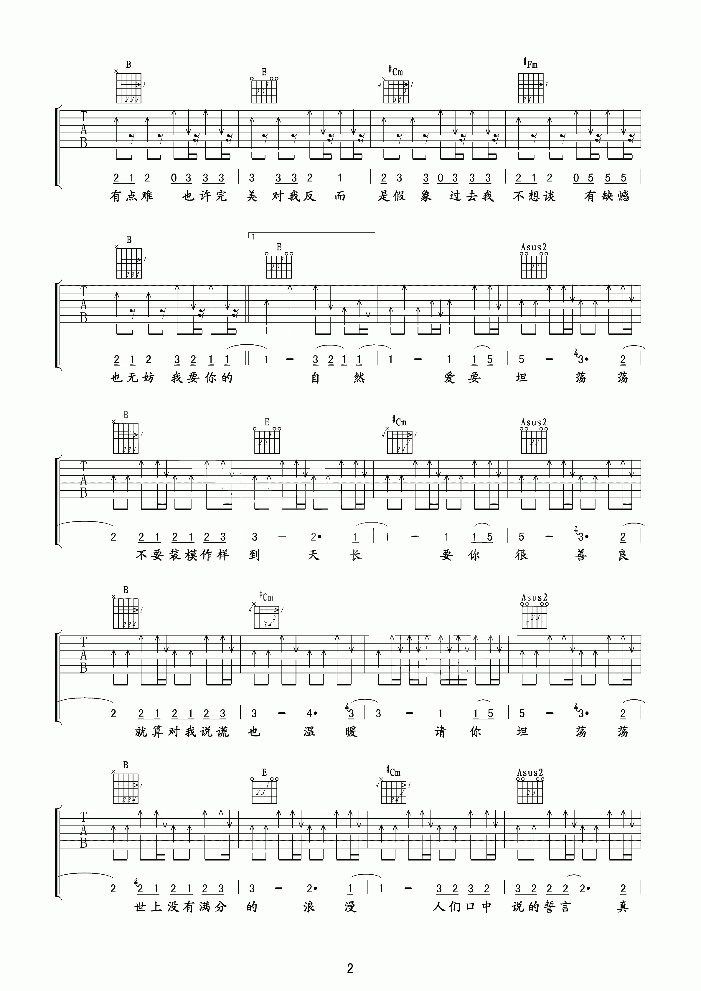 爱要坦荡荡吉他谱第(2)页