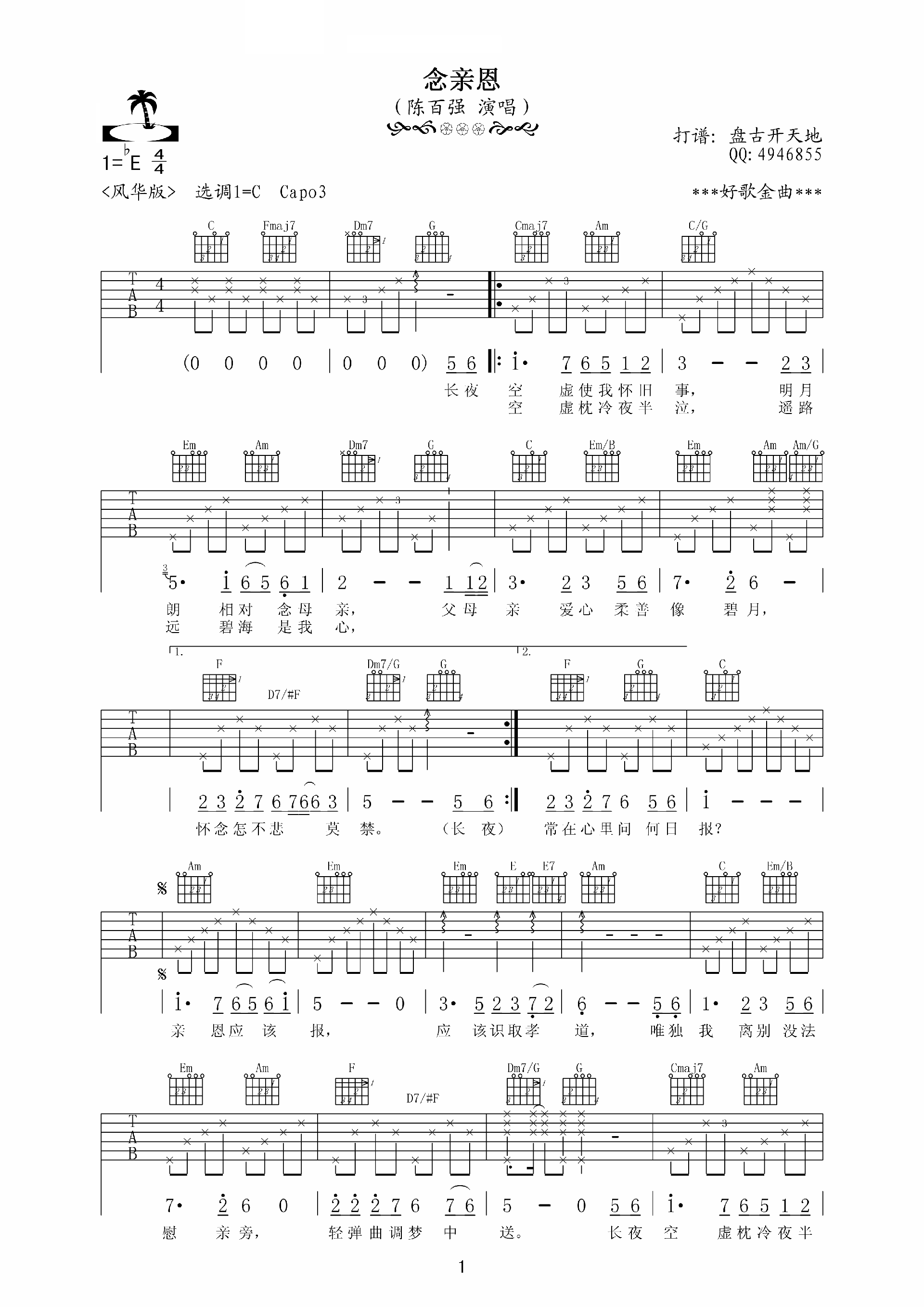 念亲恩吉他谱第(1)页