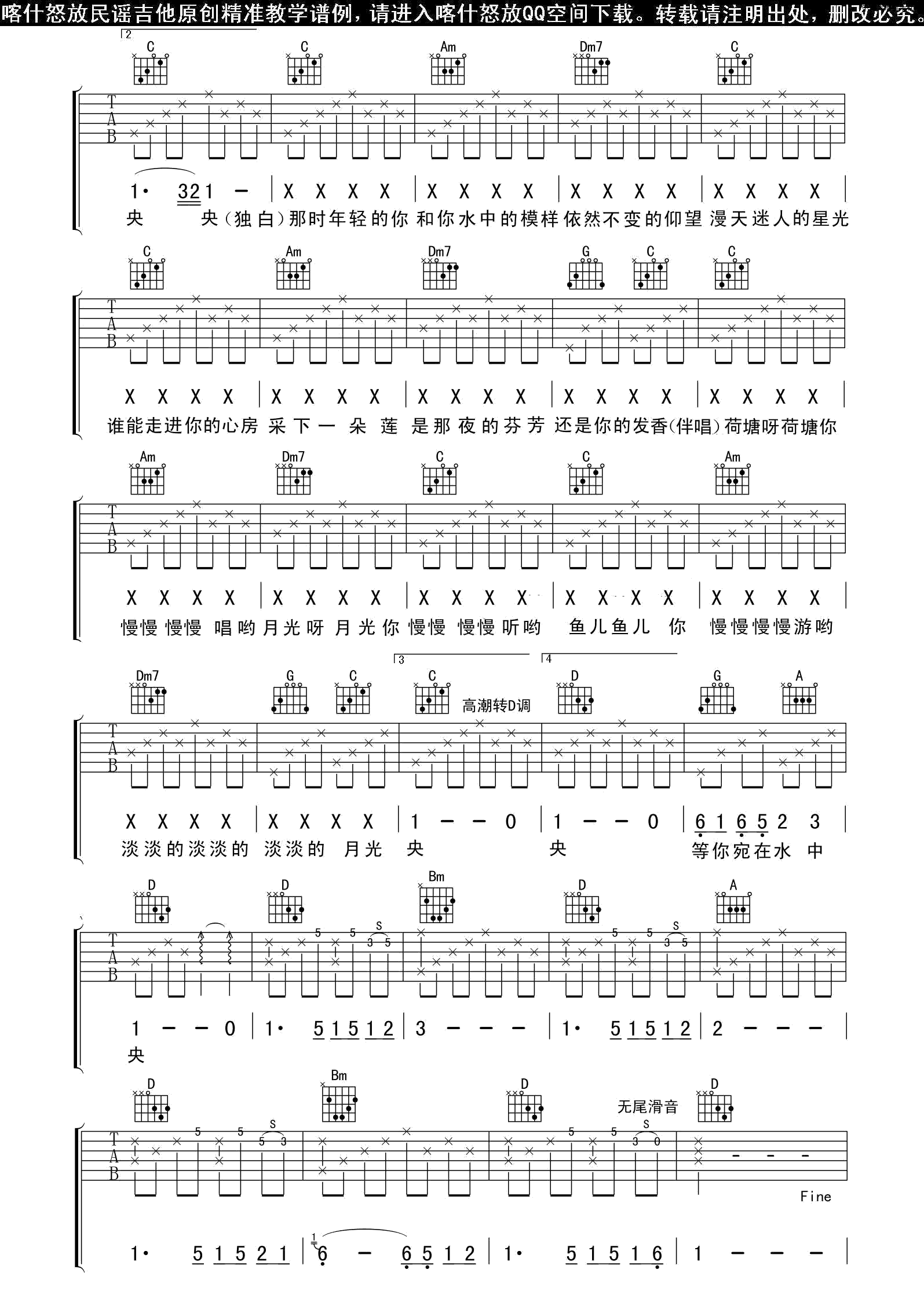 荷塘月色吉他谱第(2)页