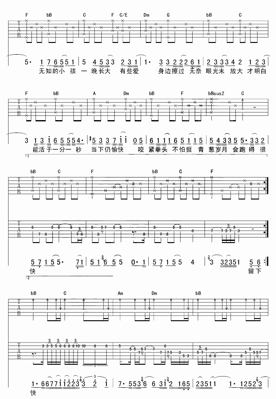一晚长大吉他谱第(2)页