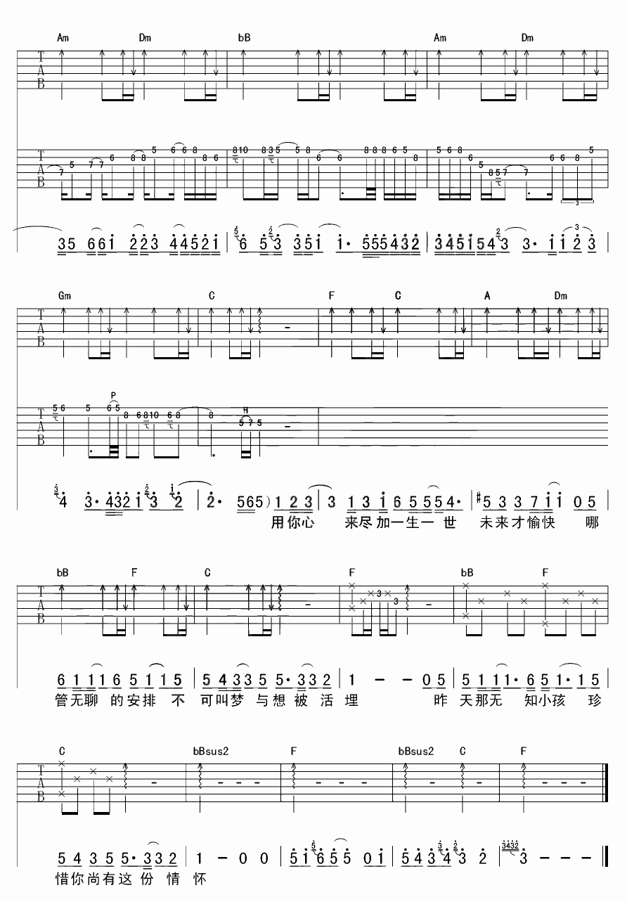一晚长大吉他谱第(3)页