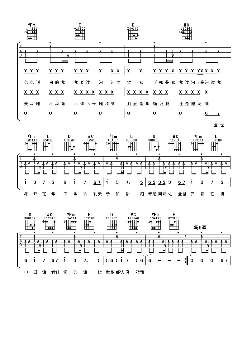 中国话吉他谱第(3)页