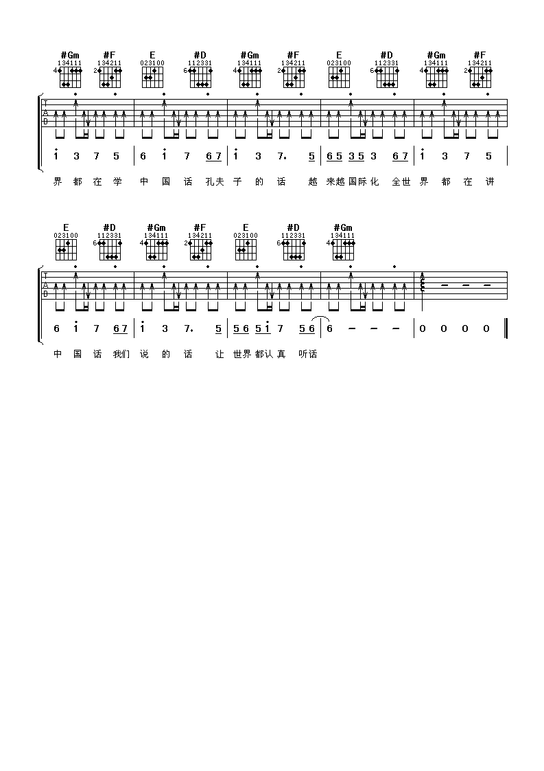 中国话吉他谱第(4)页