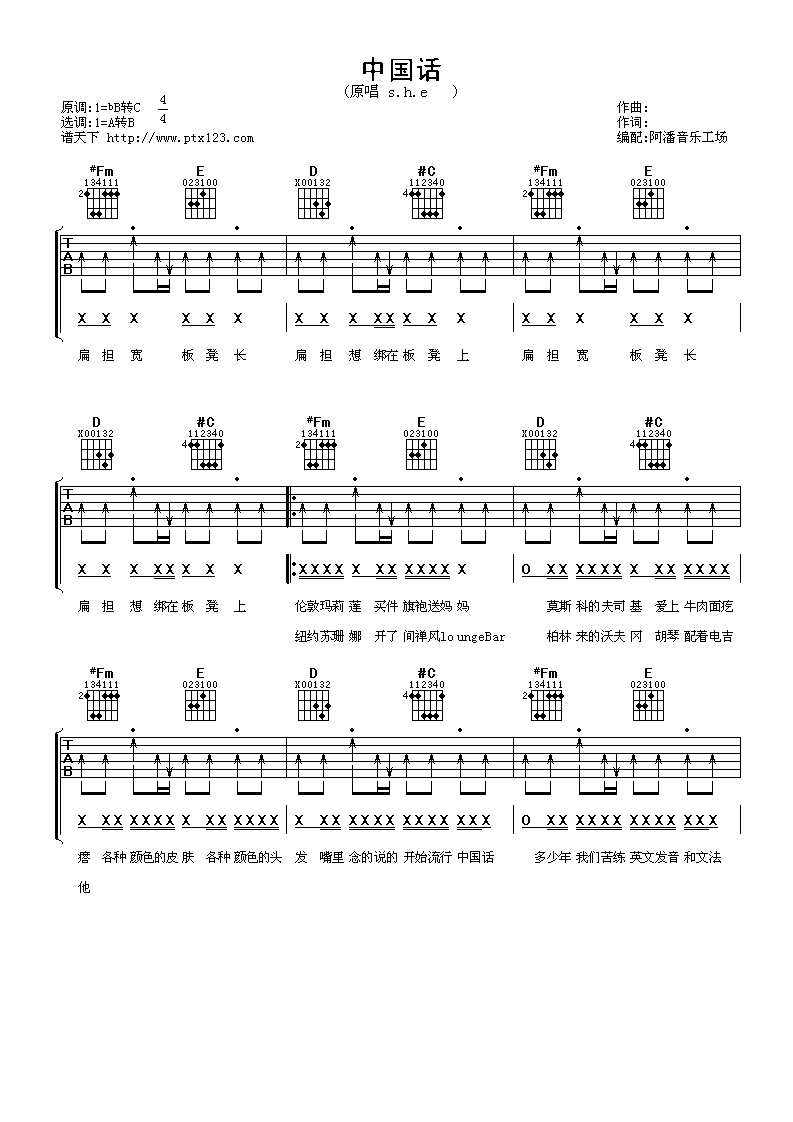中国话吉他谱第(1)页