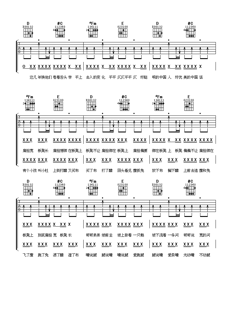 中国话吉他谱第(2)页
