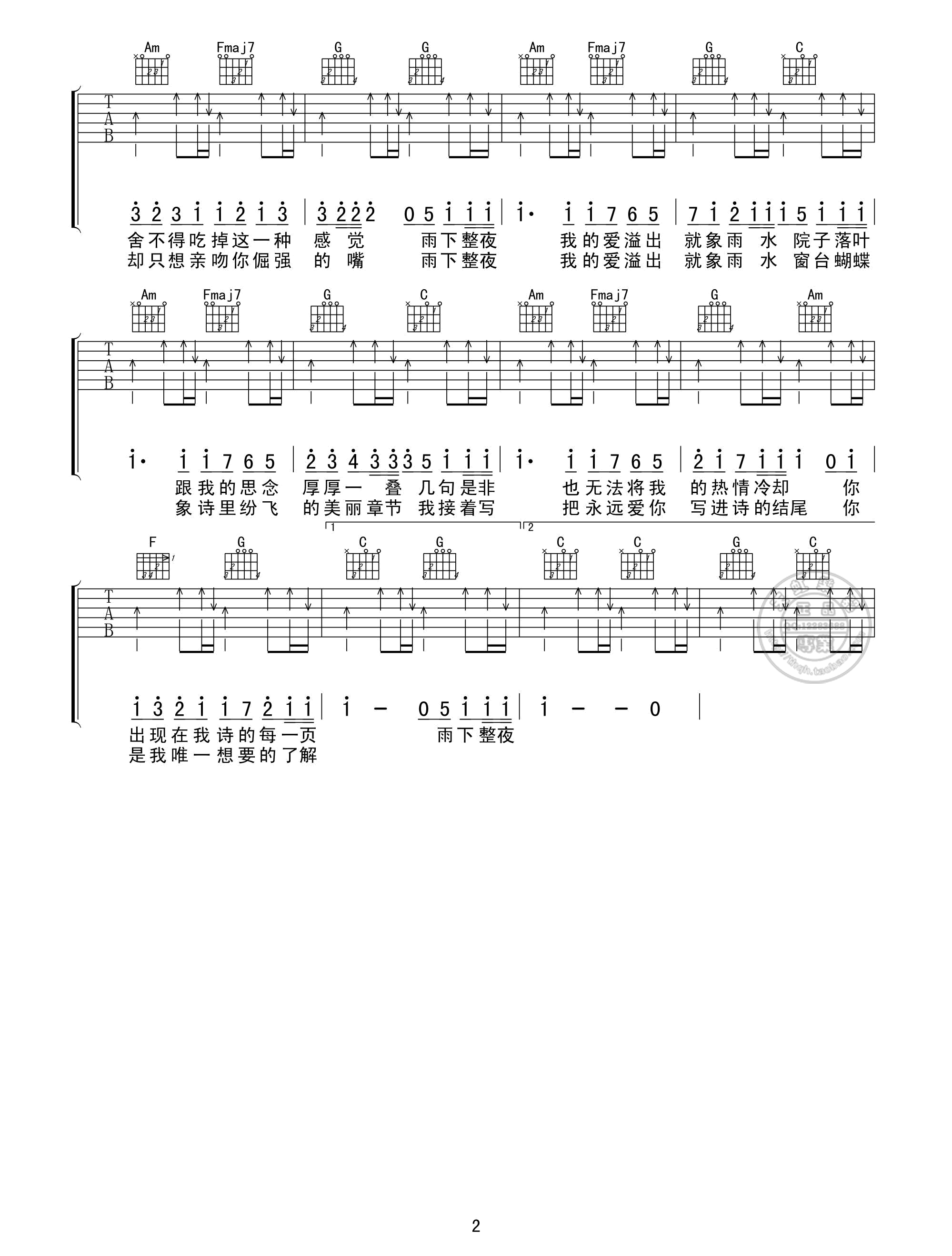 七里香吉他谱第(2)页