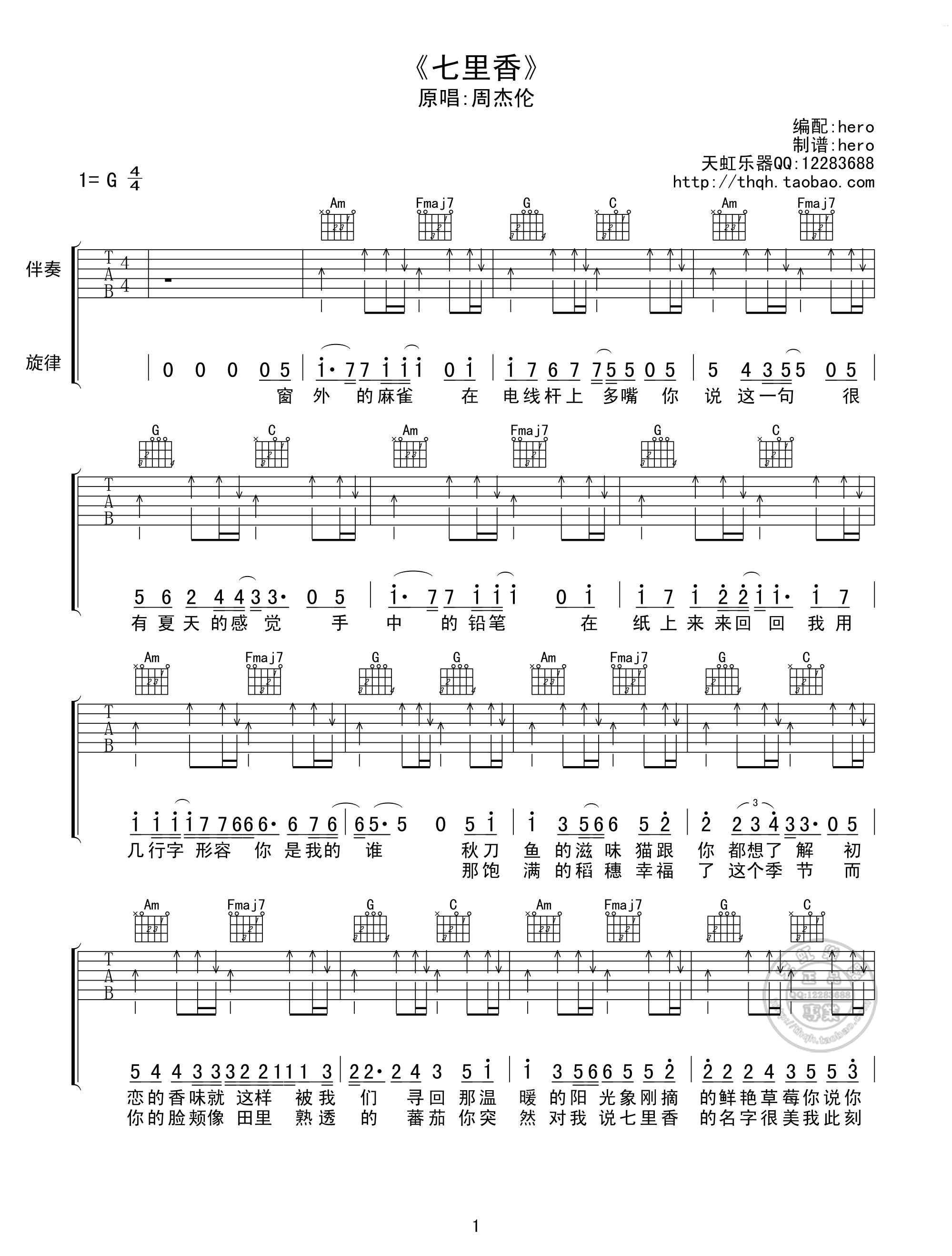 七里香吉他谱第(1)页