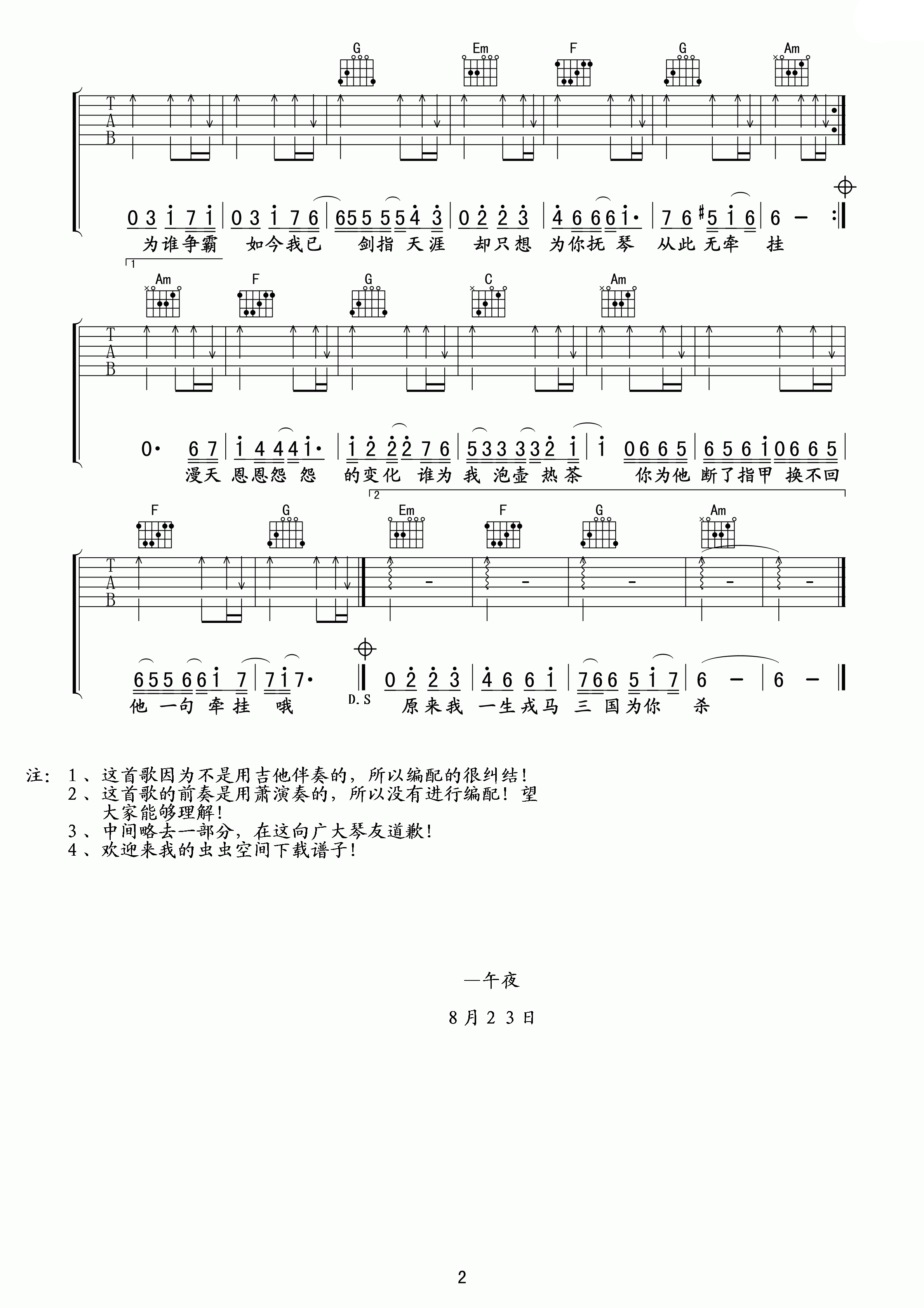 三国杀吉他谱第(2)页