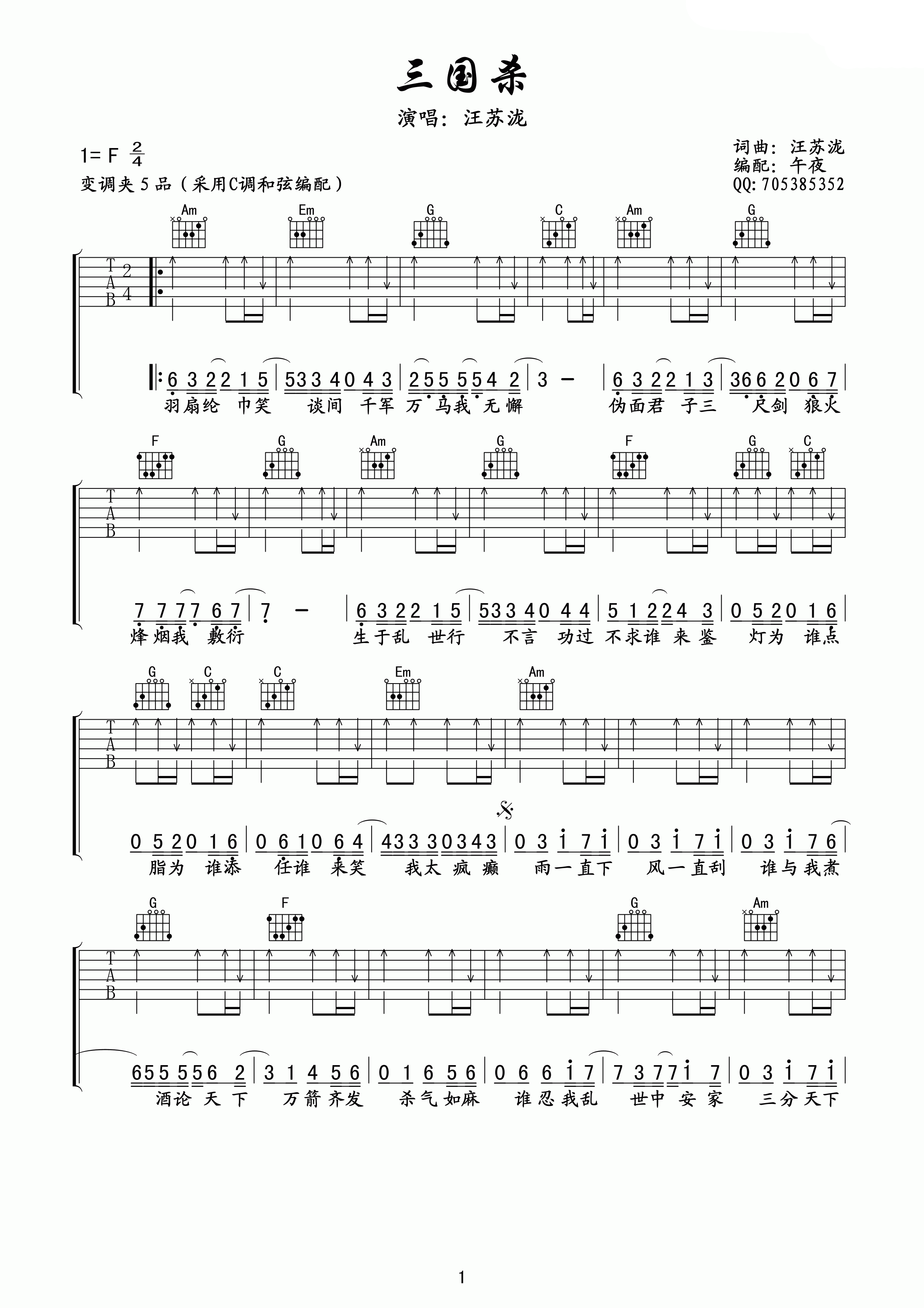 三国杀吉他谱第(1)页