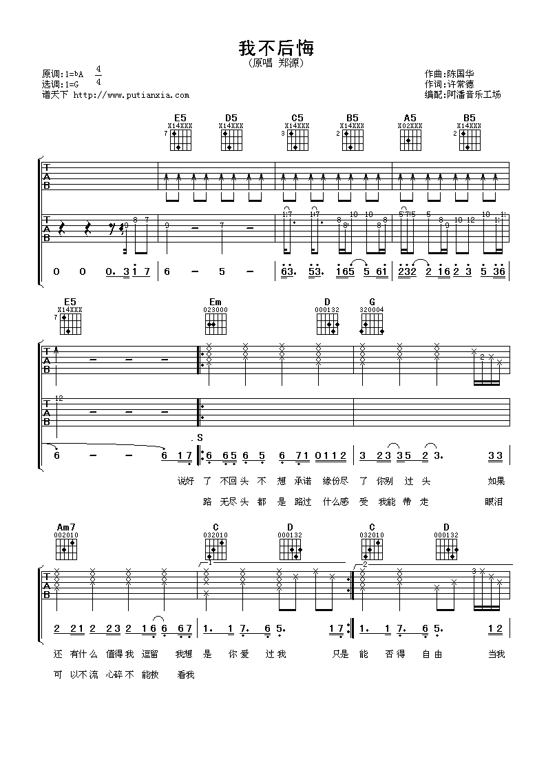 我不后悔吉他谱第(1)页
