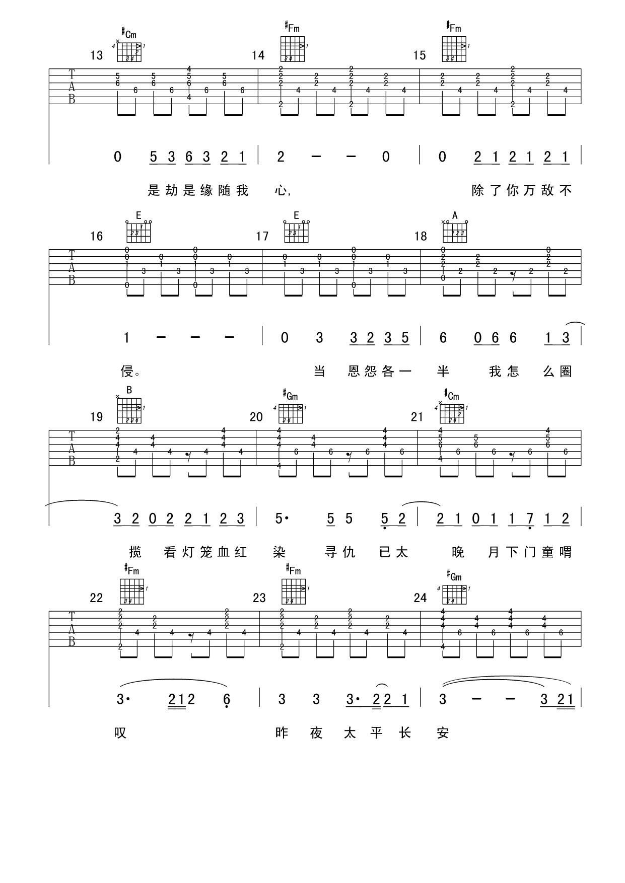 宿敌吉他谱第(2)页