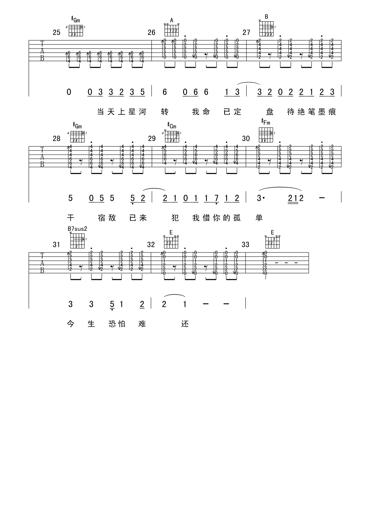 宿敌吉他谱第(3)页