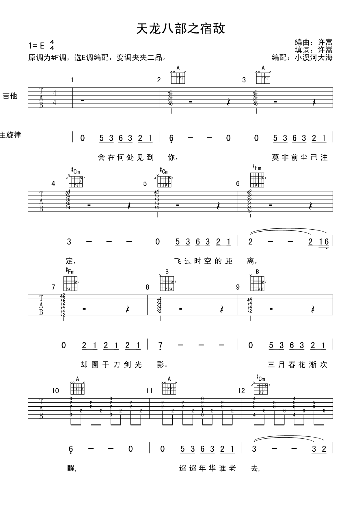 宿敌吉他谱第(1)页