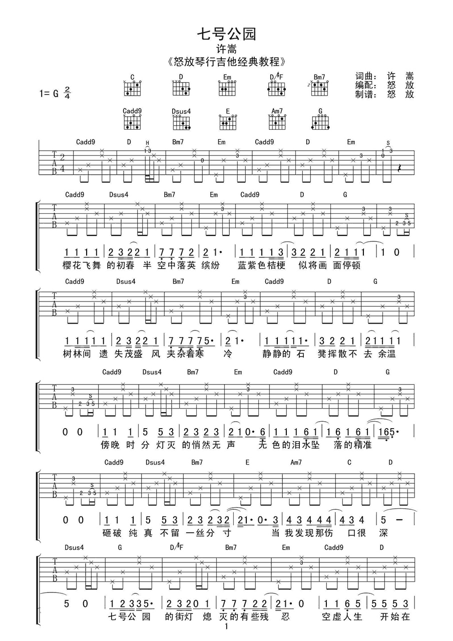 七号公园吉他谱第(1)页