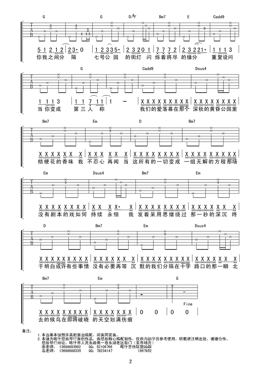 七号公园吉他谱第(2)页