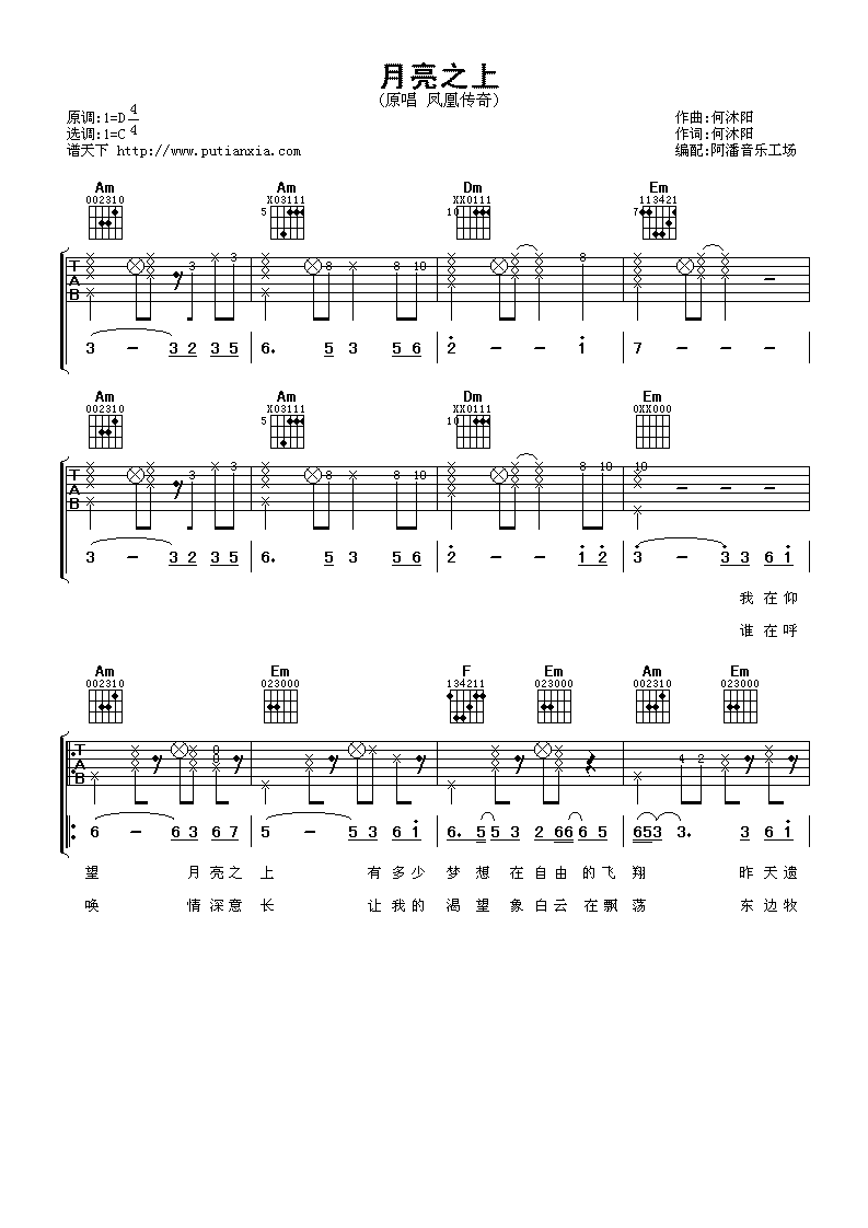 月亮之上吉他谱第(1)页