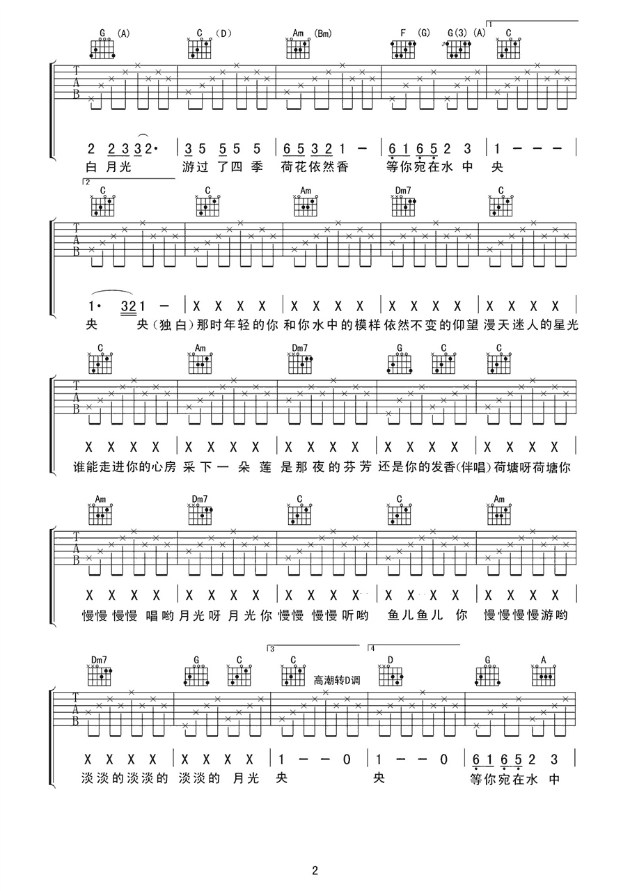 荷塘月色吉他谱第(2)页