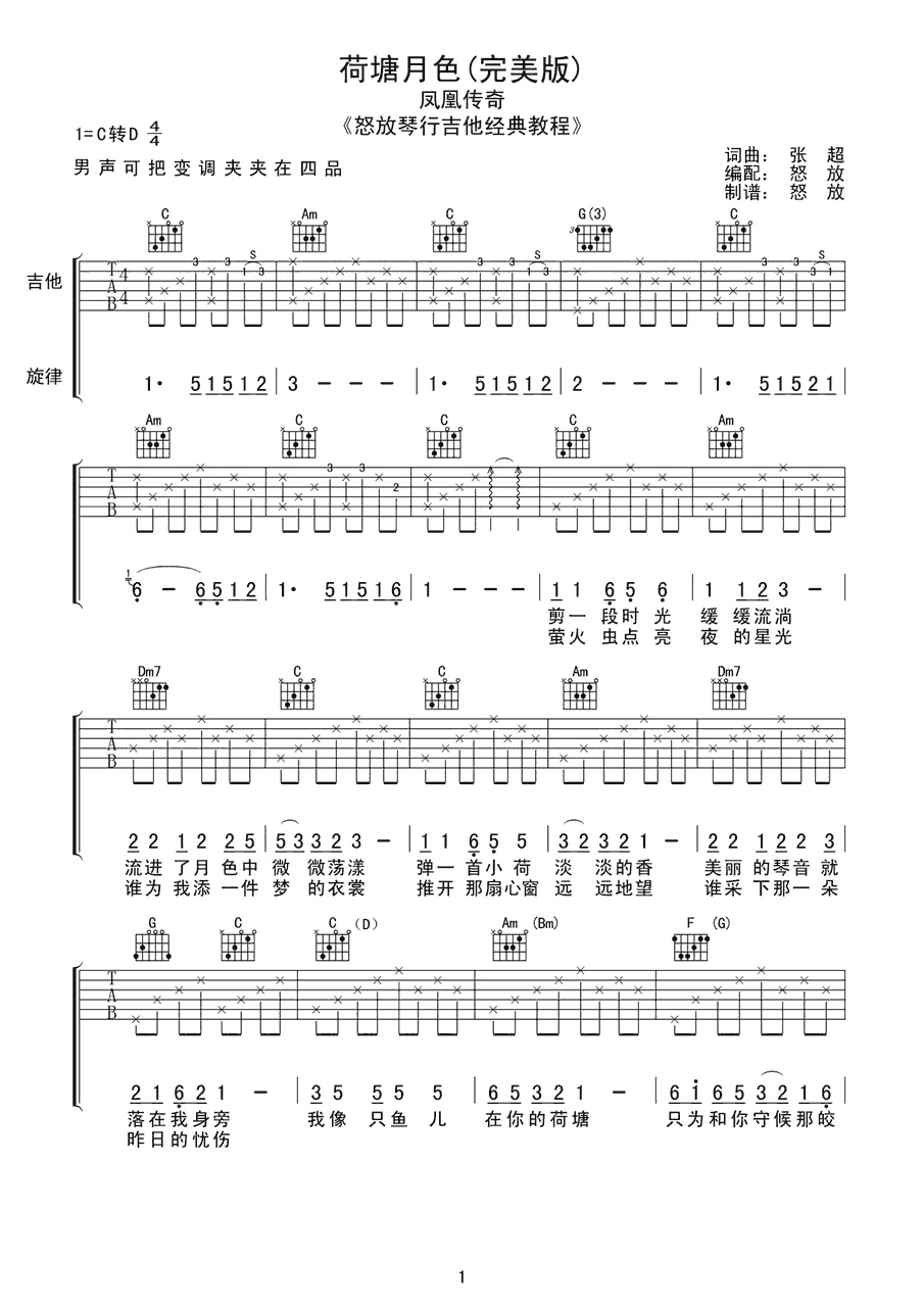 荷塘月色吉他谱第(1)页
